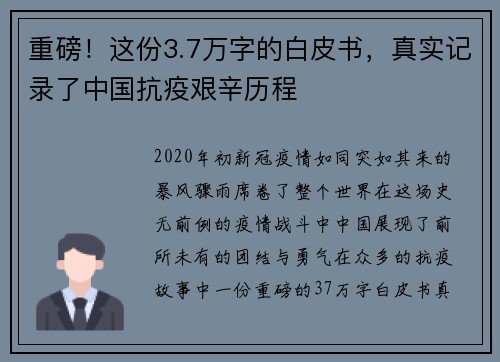 重磅！这份3.7万字的白皮书，真实记录了中国抗疫艰辛历程