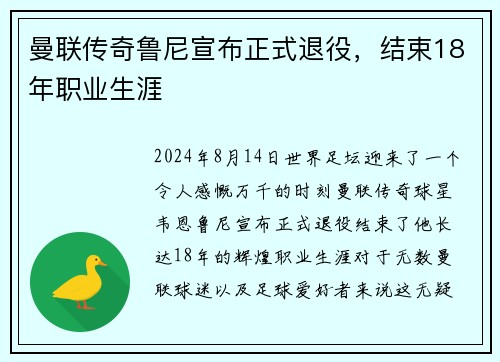曼联传奇鲁尼宣布正式退役，结束18年职业生涯