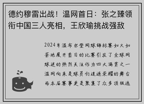 德约穆雷出战！温网首日：张之臻领衔中国三人亮相，王欣瑜挑战强敌