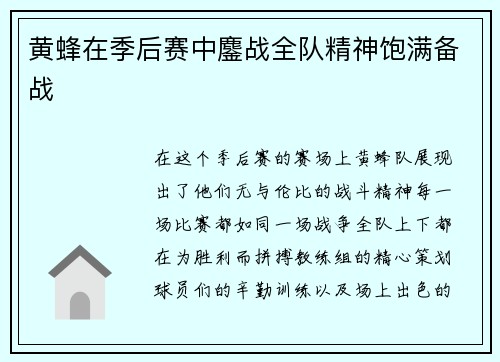 黄蜂在季后赛中鏖战全队精神饱满备战