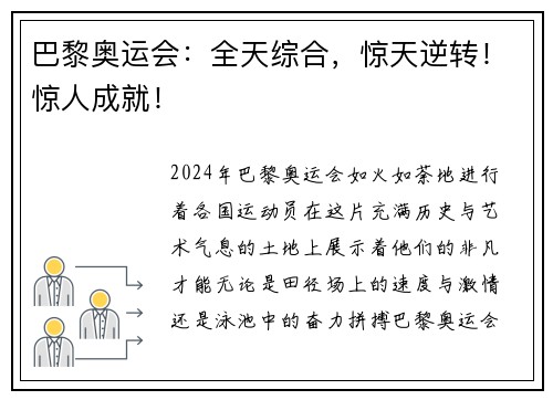 巴黎奥运会：全天综合，惊天逆转！惊人成就！