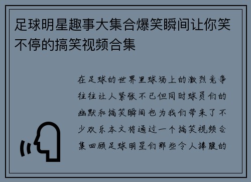 足球明星趣事大集合爆笑瞬间让你笑不停的搞笑视频合集