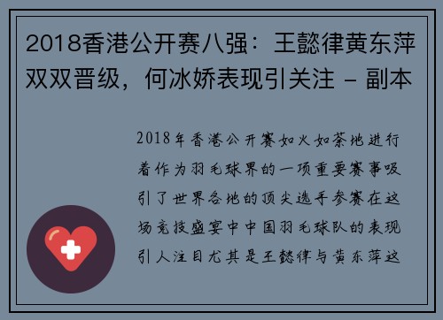 2018香港公开赛八强：王懿律黄东萍双双晋级，何冰娇表现引关注 - 副本
