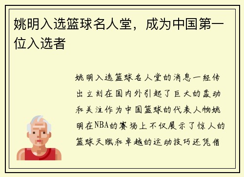 姚明入选篮球名人堂，成为中国第一位入选者
