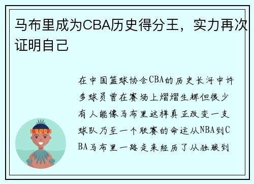 马布里成为CBA历史得分王，实力再次证明自己