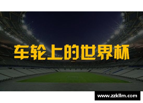 熊猫体育闪耀绿茵场的传奇巨星拜仁慕尼黑的足球之旅与辉煌瞬间