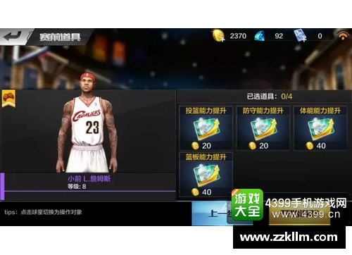 熊猫体育NBA球星赛程详尽解析 - 副本