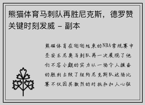 熊猫体育马刺队再胜尼克斯，德罗赞关键时刻发威 - 副本