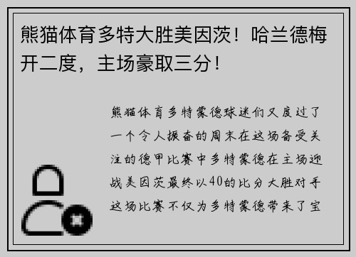 熊猫体育多特大胜美因茨！哈兰德梅开二度，主场豪取三分！