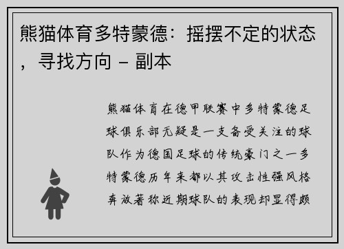 熊猫体育多特蒙德：摇摆不定的状态，寻找方向 - 副本