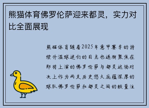 熊猫体育佛罗伦萨迎来都灵，实力对比全面展现