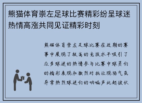 熊猫体育崇左足球比赛精彩纷呈球迷热情高涨共同见证精彩时刻