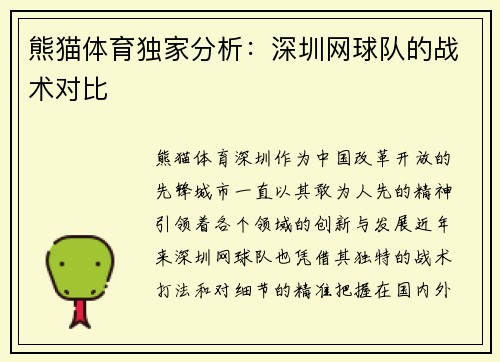 熊猫体育独家分析：深圳网球队的战术对比