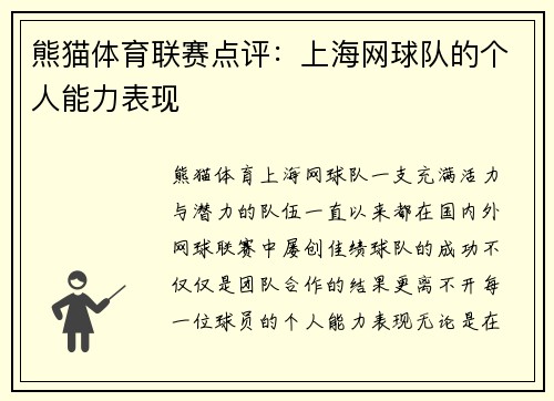 熊猫体育联赛点评：上海网球队的个人能力表现