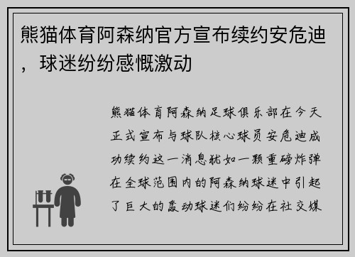 熊猫体育阿森纳官方宣布续约安危迪，球迷纷纷感慨激动