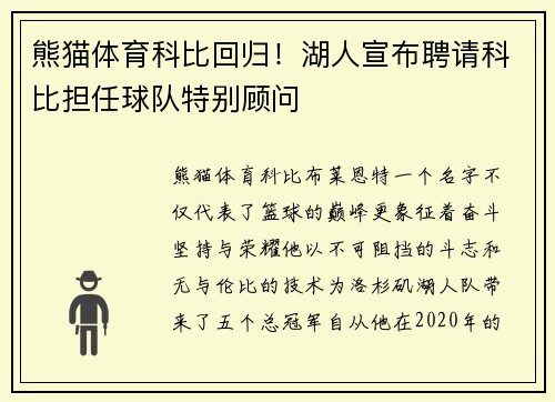 熊猫体育科比回归！湖人宣布聘请科比担任球队特别顾问